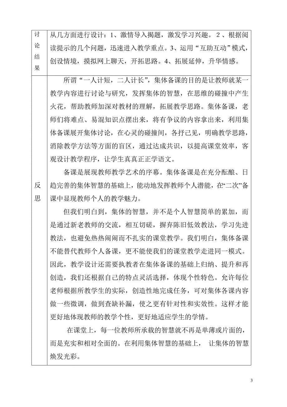 小学语文集体备课记录表.doc_第3页