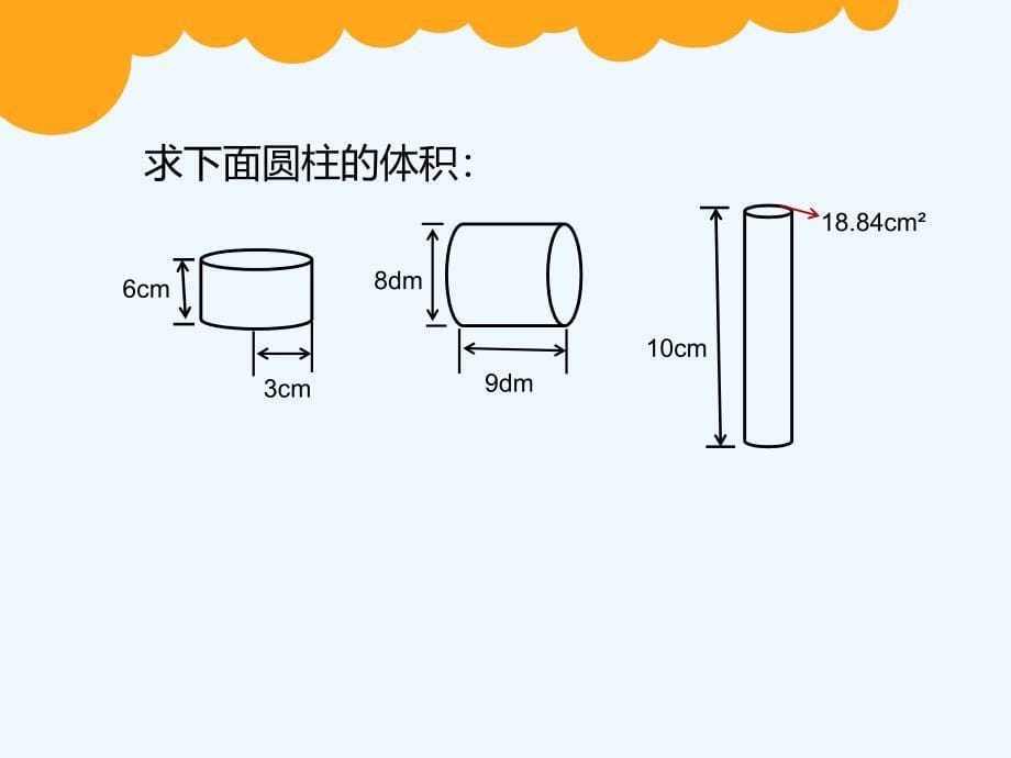 数学北师大版六年级下册圆柱、圆锥单元复习与整理_第5页