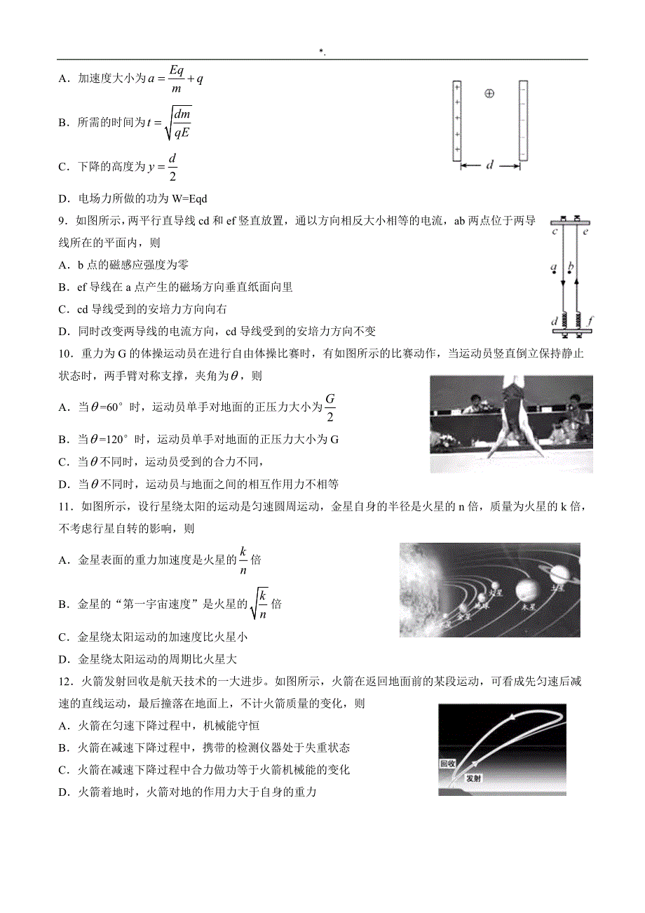 2017年4月浙江普通高校招生选考科目专业考试-物理试题_第2页