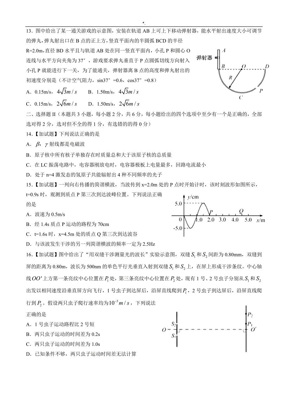 2017年4月浙江普通高校招生选考科目专业考试-物理试题_第3页