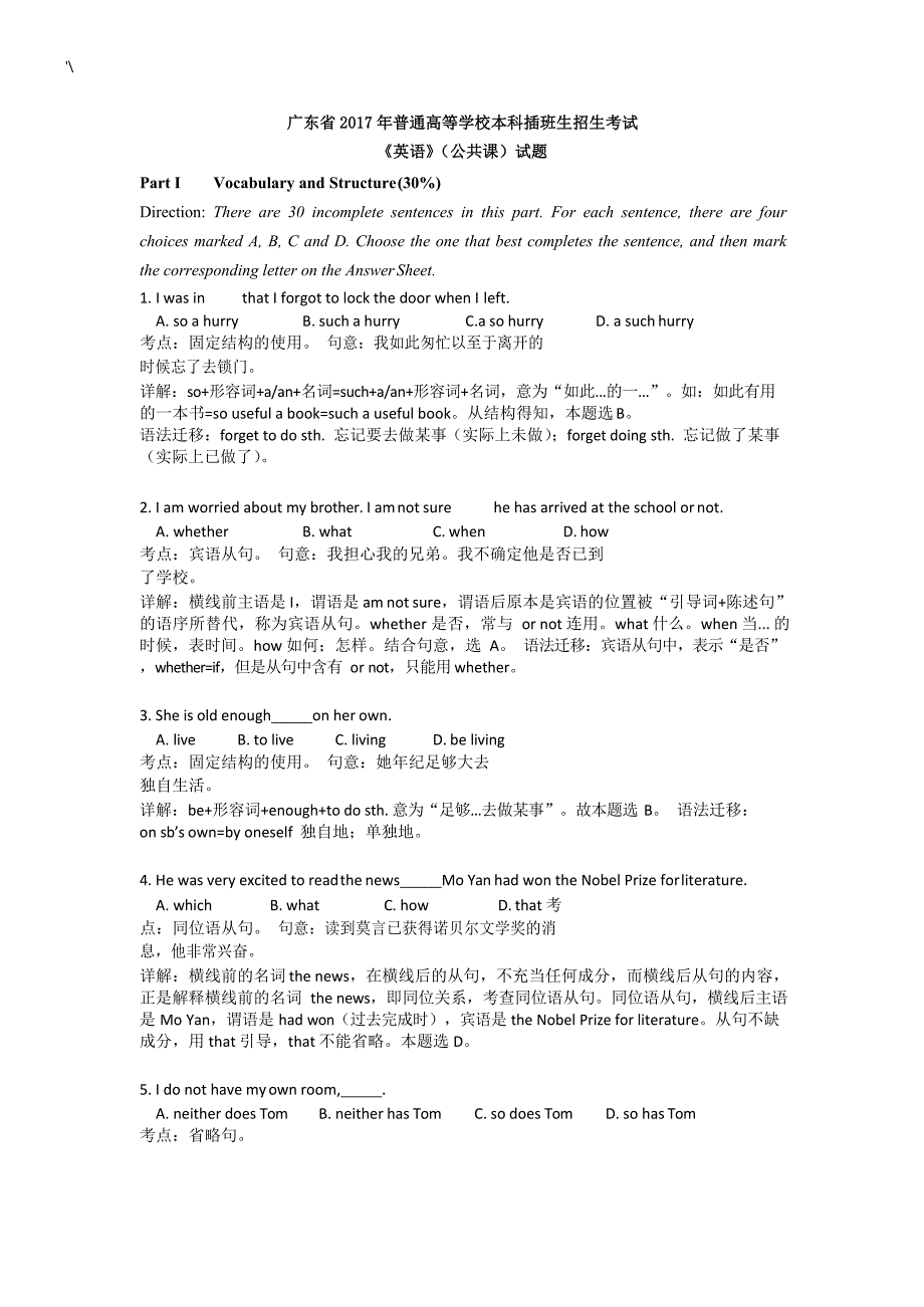 17年专插本公共课英语真命题详解_第1页