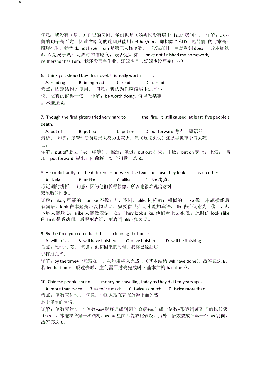 17年专插本公共课英语真命题详解_第2页