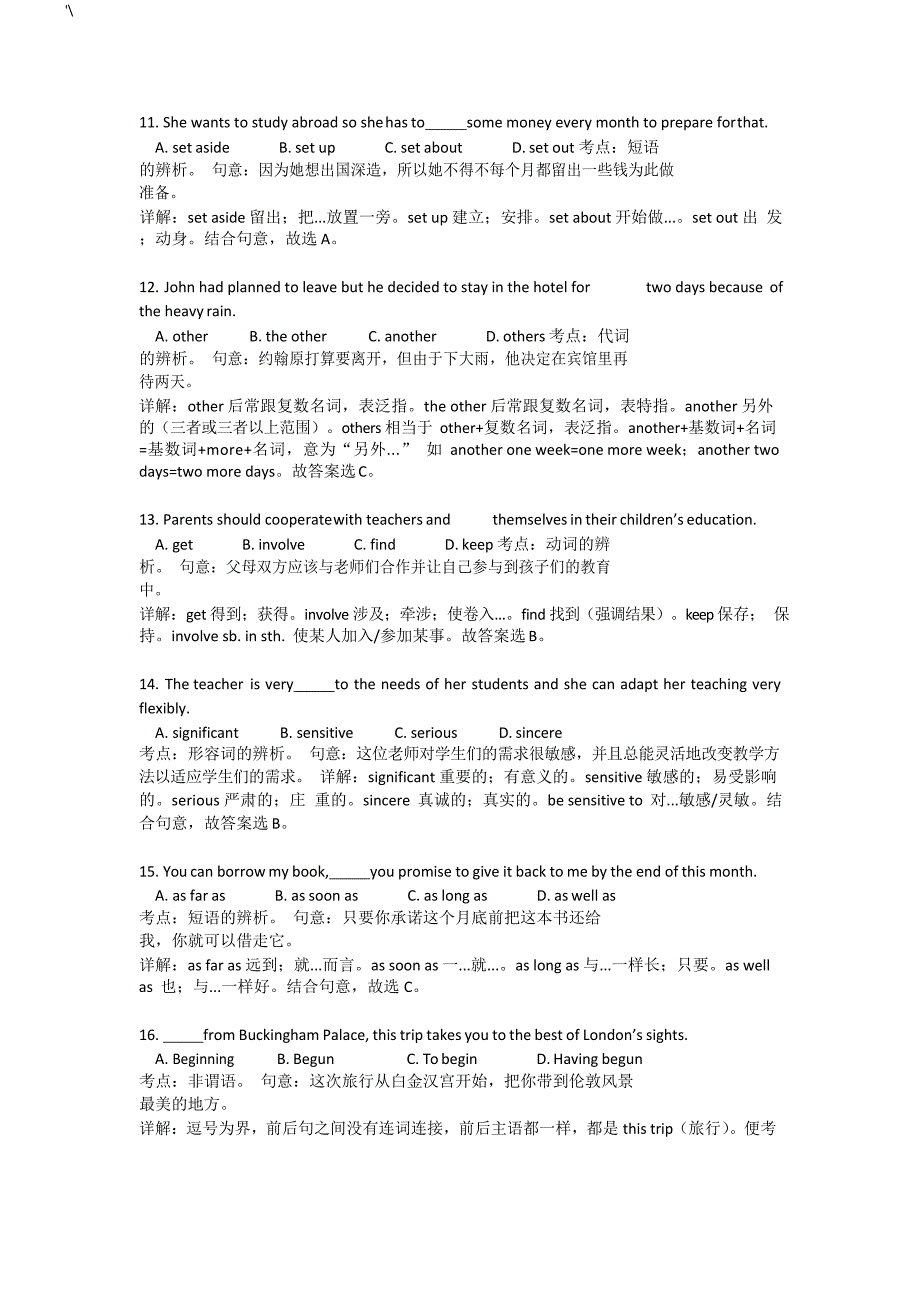 17年专插本公共课英语真命题详解_第3页