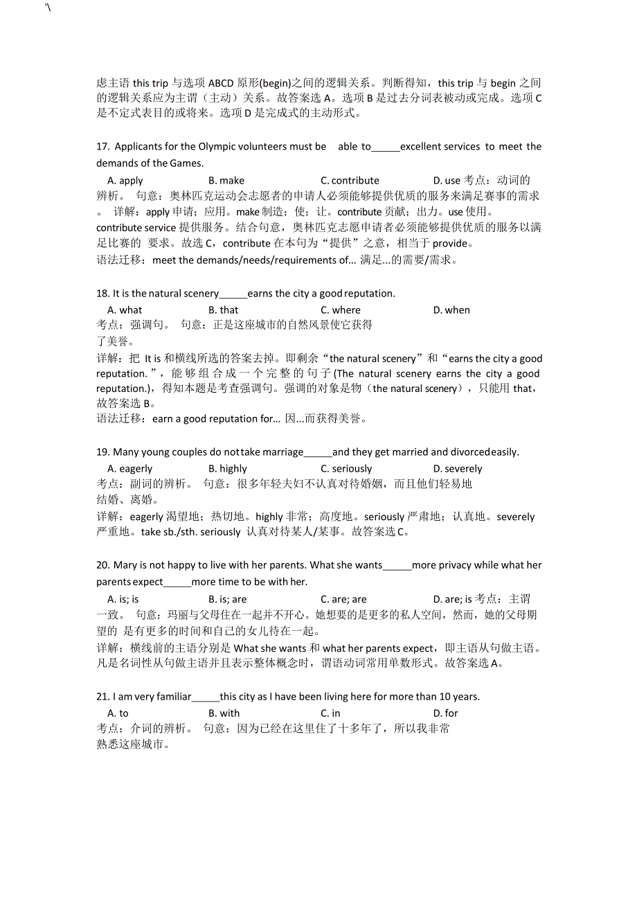 17年专插本公共课英语真命题详解_第4页