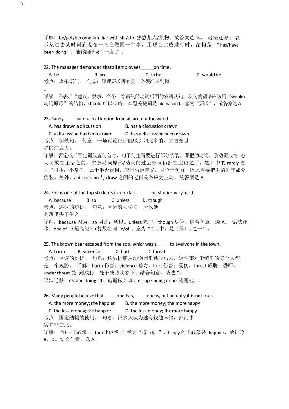 17年专插本公共课英语真命题详解_第5页