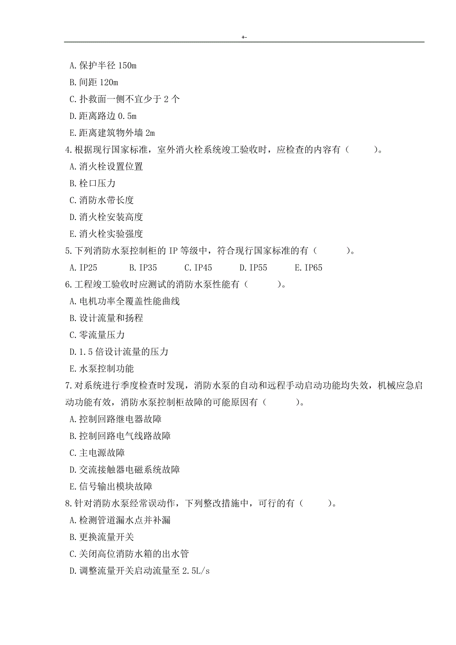 2017年注册一级消防项目工程师考试-消防安全案例分析分析-真命题及其与解析_第2页