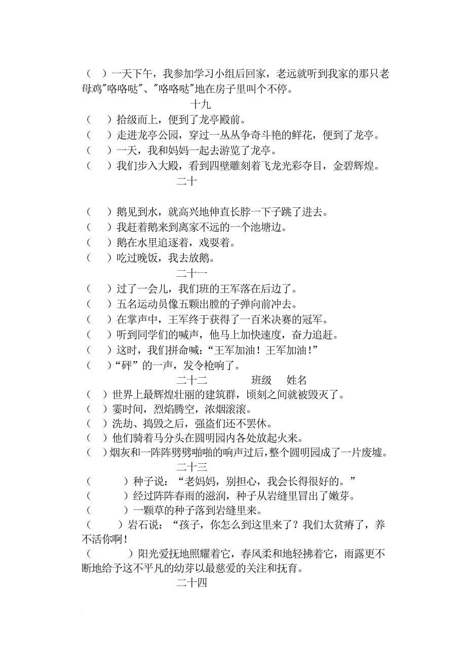 小学语文乱句重组集合训练.doc_第5页