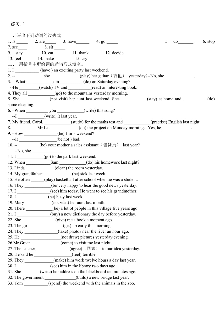 小学六年级-语法：一般过去时.doc_第4页