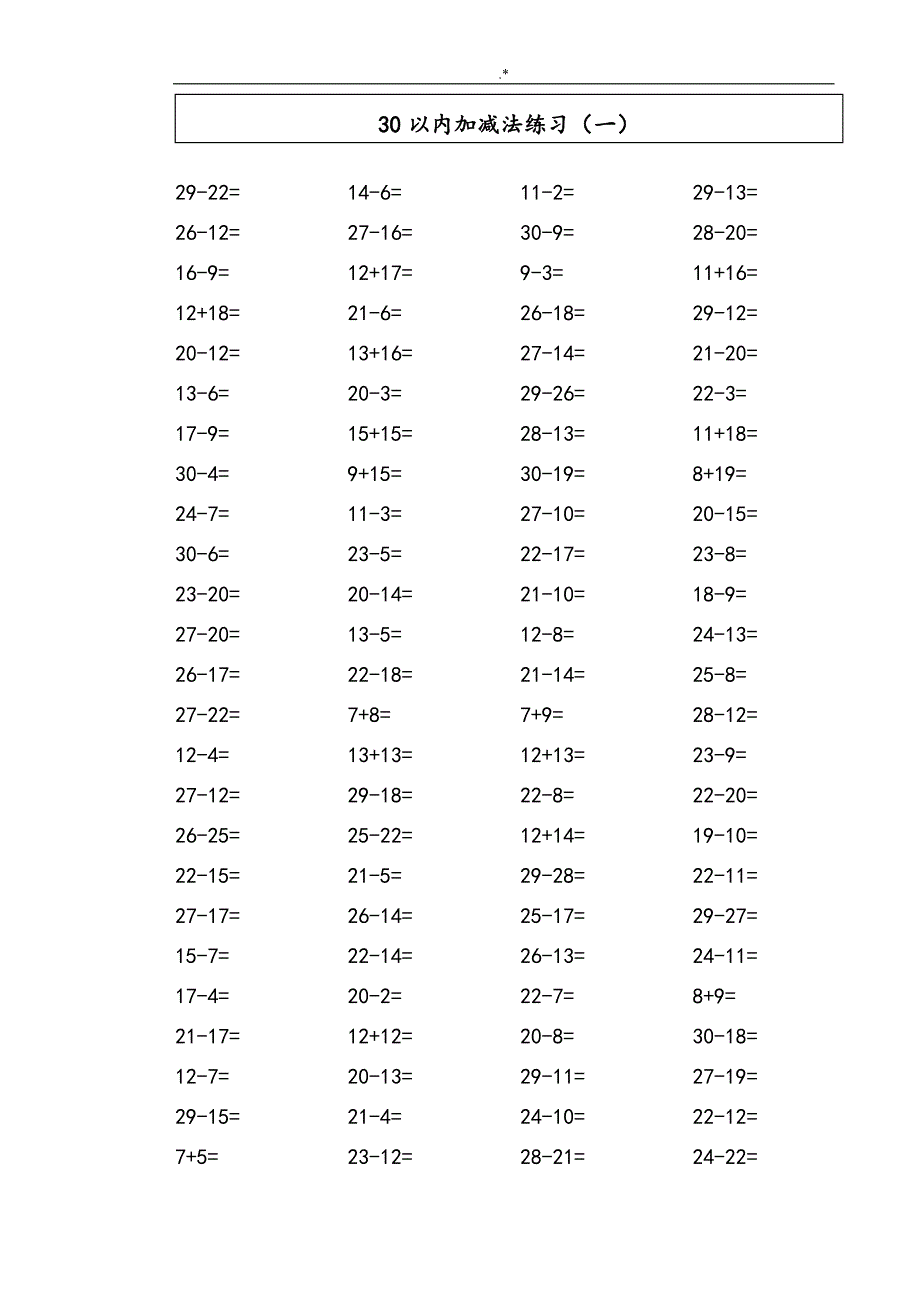 30以内加减法测试测验题(0001)_第1页