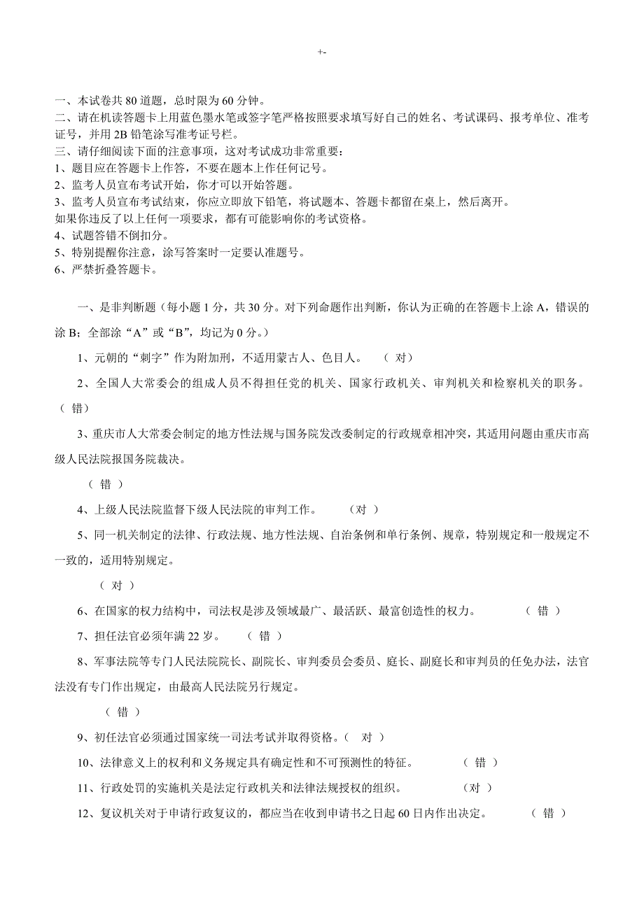 2019年度人民检察院书记员考试-真命题卷含参考总结地答案解析_第1页