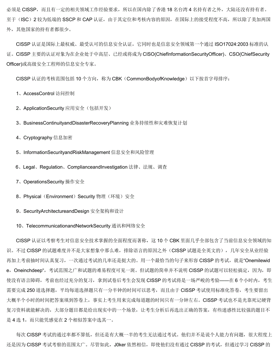 cissp_十分全面的介绍_第2页