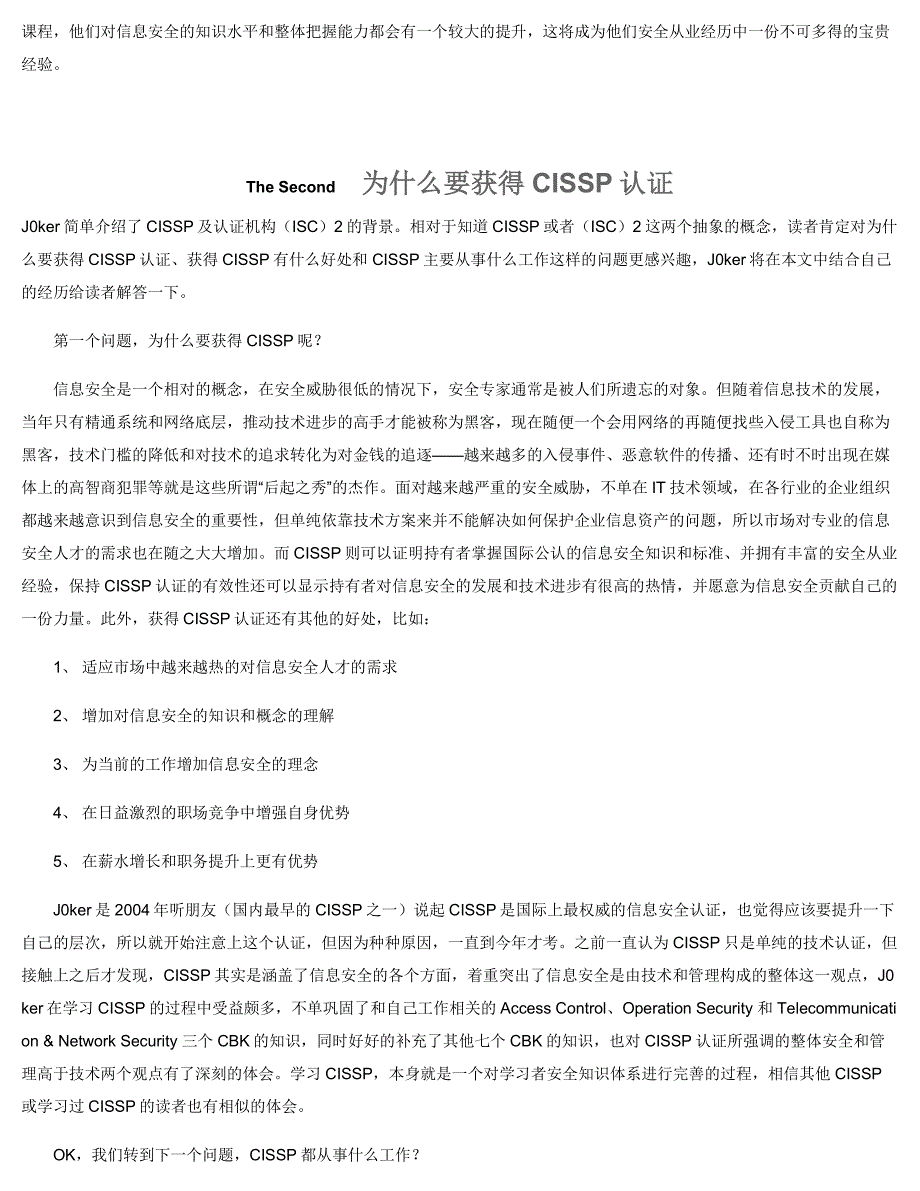 cissp_十分全面的介绍_第3页