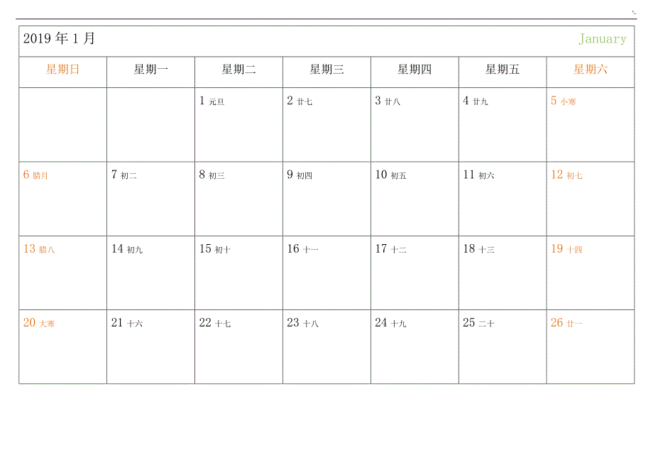 2019年度日历-日程表-每月记事-A4-完美编辑整理版_第1页