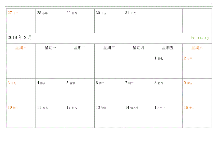 2019年度日历-日程表-每月记事-A4-完美编辑整理版_第2页