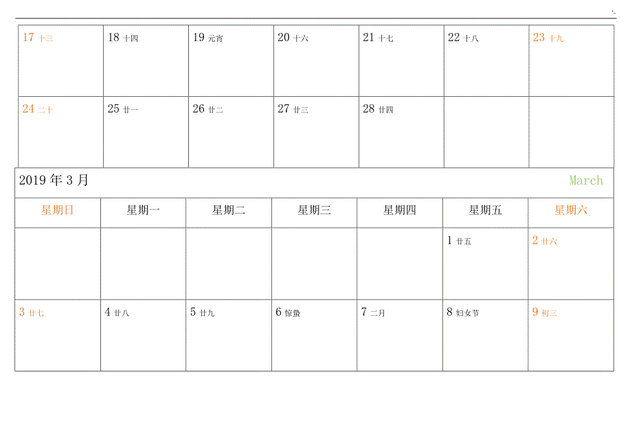 2019年度日历-日程表-每月记事-A4-完美编辑整理版_第3页