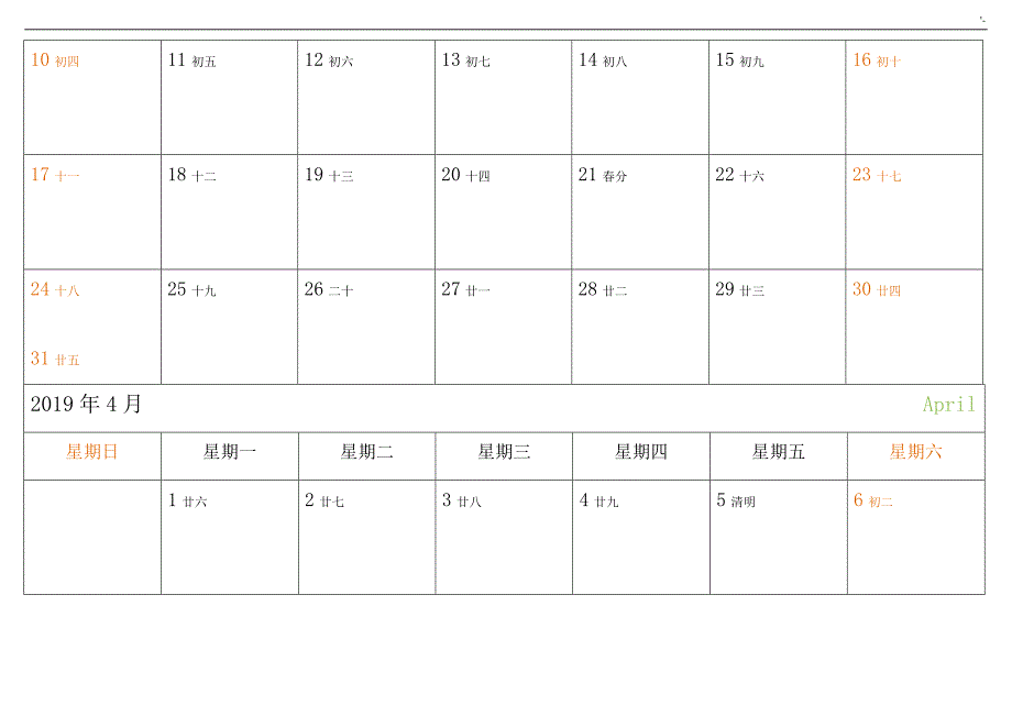 2019年度日历-日程表-每月记事-A4-完美编辑整理版_第4页