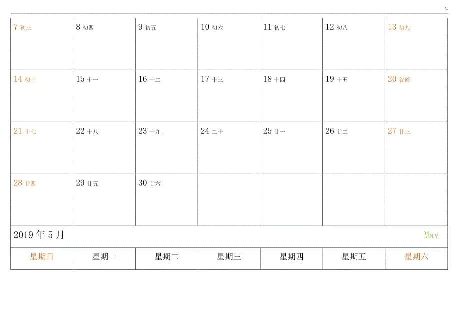 2019年度日历-日程表-每月记事-A4-完美编辑整理版_第5页