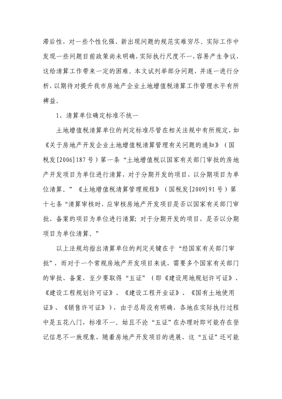 对我市房地产企业土地增值税清算工作的调研报告.doc_第2页