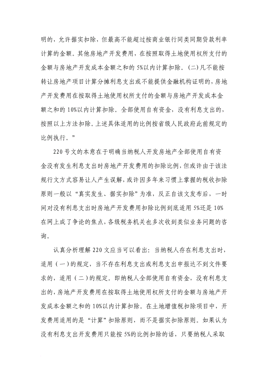 对我市房地产企业土地增值税清算工作的调研报告.doc_第4页