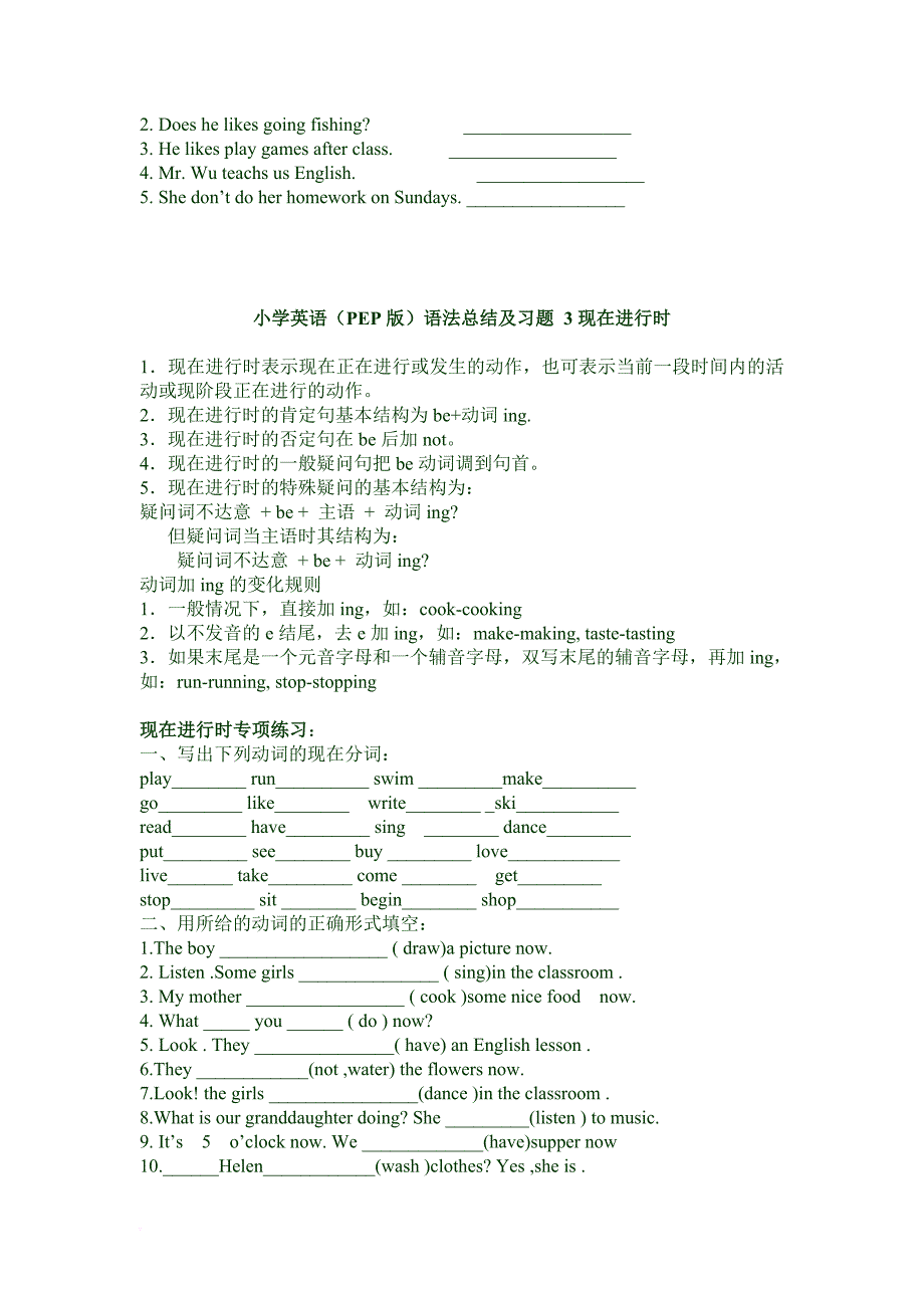 小学英语(人教版pep版)语法要点详解及练习题-六年级-小升初必备大全.doc_第4页