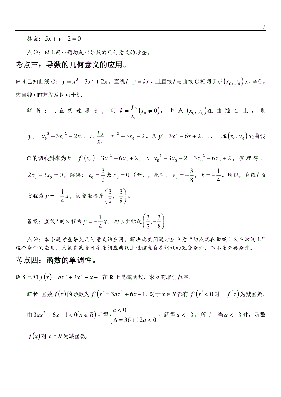 2017年导数及其应用主题材料复习材料_第3页