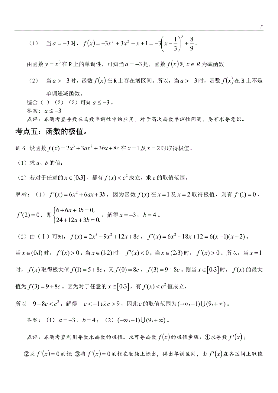 2017年导数及其应用主题材料复习材料_第4页