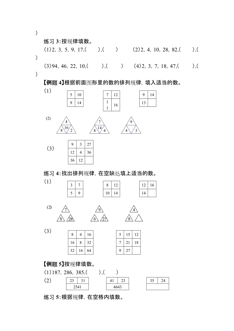 小学四年级奥数找规律.doc_第2页