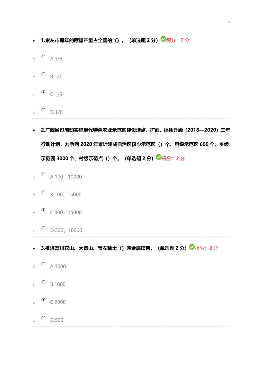 012019年度广西专业技术人员继续教育教学公需科目考试-满分答案解析1_第1页