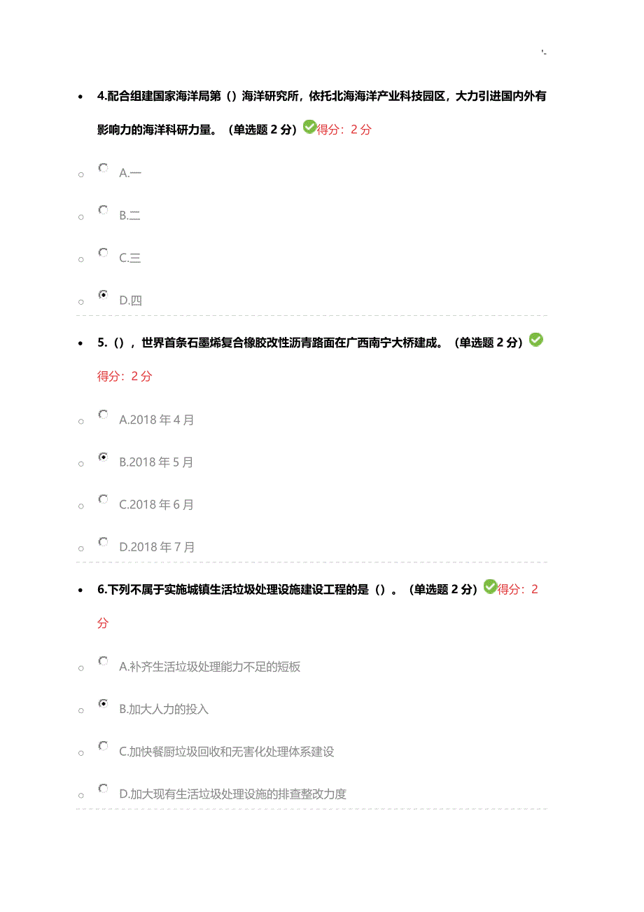 012019年度广西专业技术人员继续教育教学公需科目考试-满分答案解析1_第2页