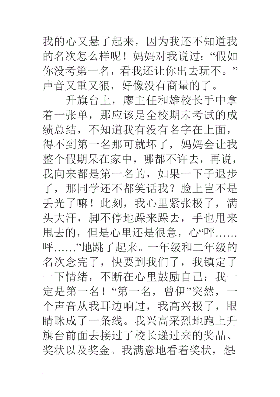 小学生优秀日记(经典).doc_第3页