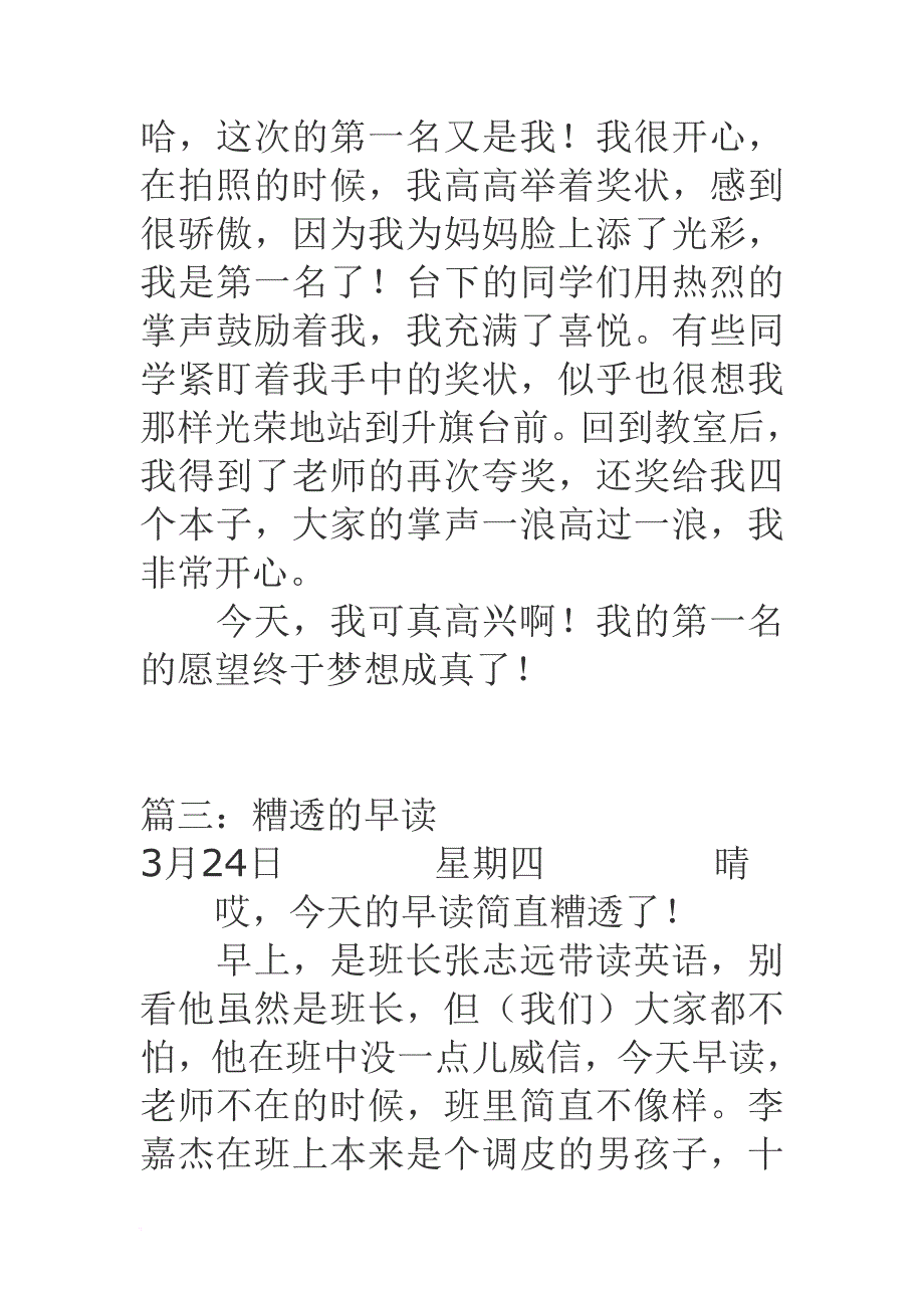 小学生优秀日记(经典).doc_第4页