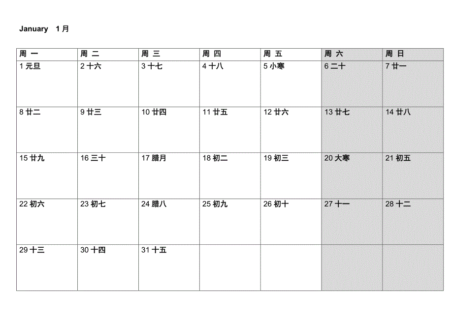 2018年日历记事本word版_第1页