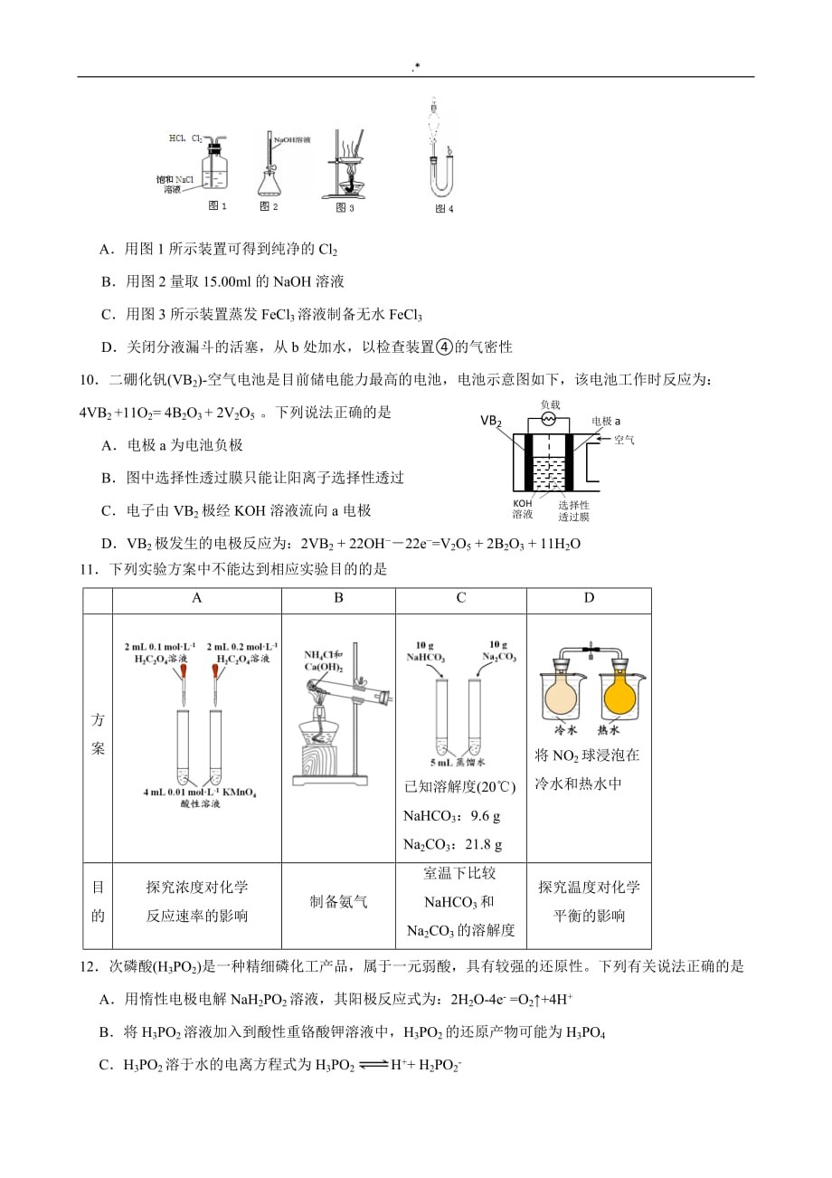 2017年高三期末考试-化学试题(全市统考)_第3页