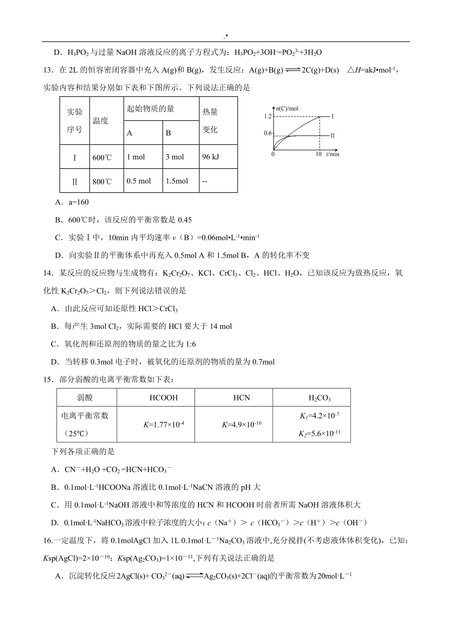 2017年高三期末考试-化学试题(全市统考)_第4页