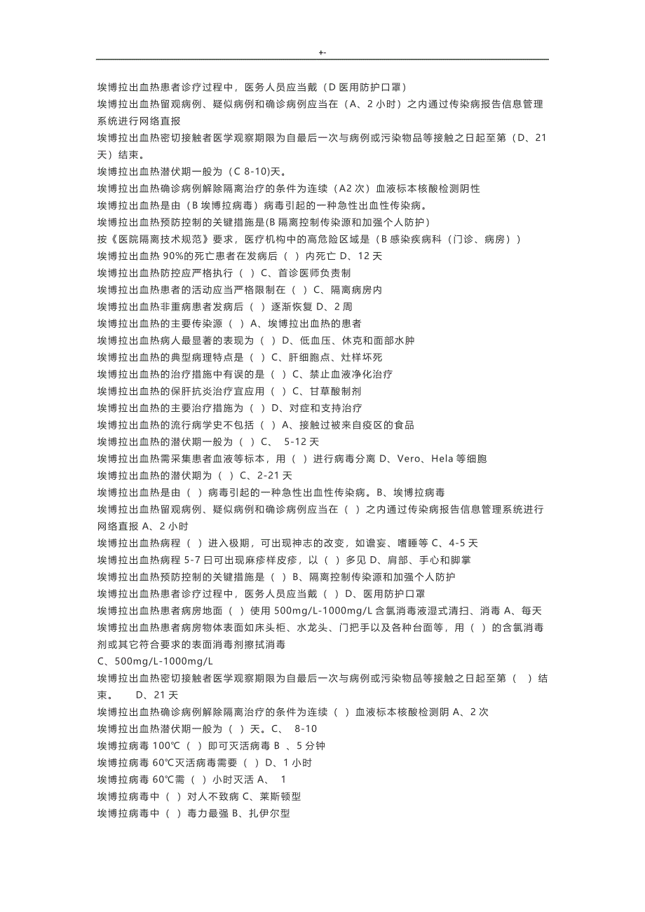 2017继续医学教育教学H7N9流感等6种重要材料传染病防治知识材料答案解析_第2页