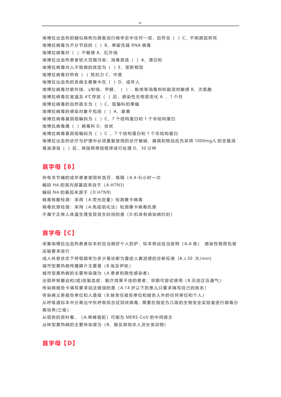 2017继续医学教育教学H7N9流感等6种重要材料传染病防治知识材料答案解析_第3页
