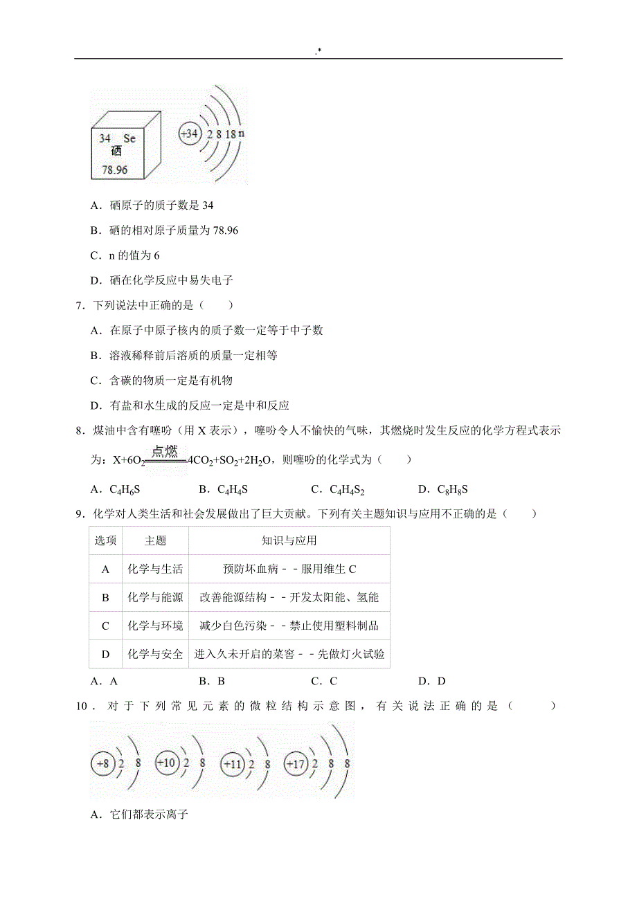 2019年度山东地区临沂市费县中考-化学一模试卷(解析版)_第2页