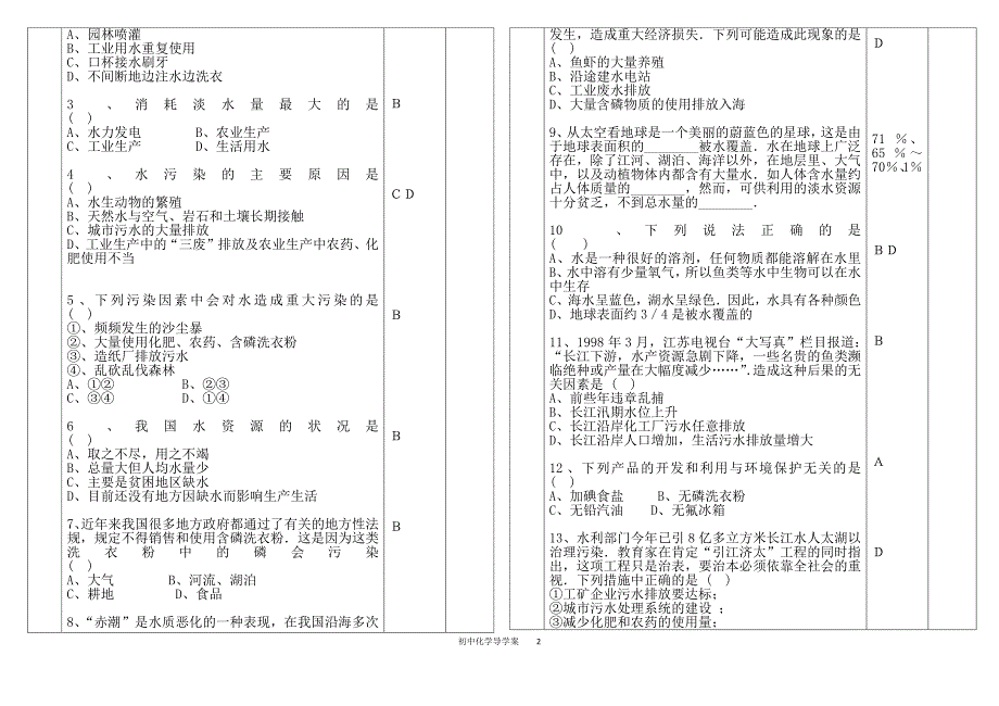 初中化学自然界的水（导学案）_第2页