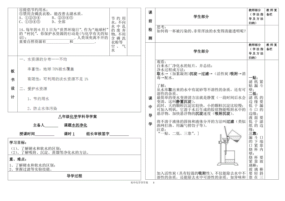 初中化学自然界的水（导学案）_第3页