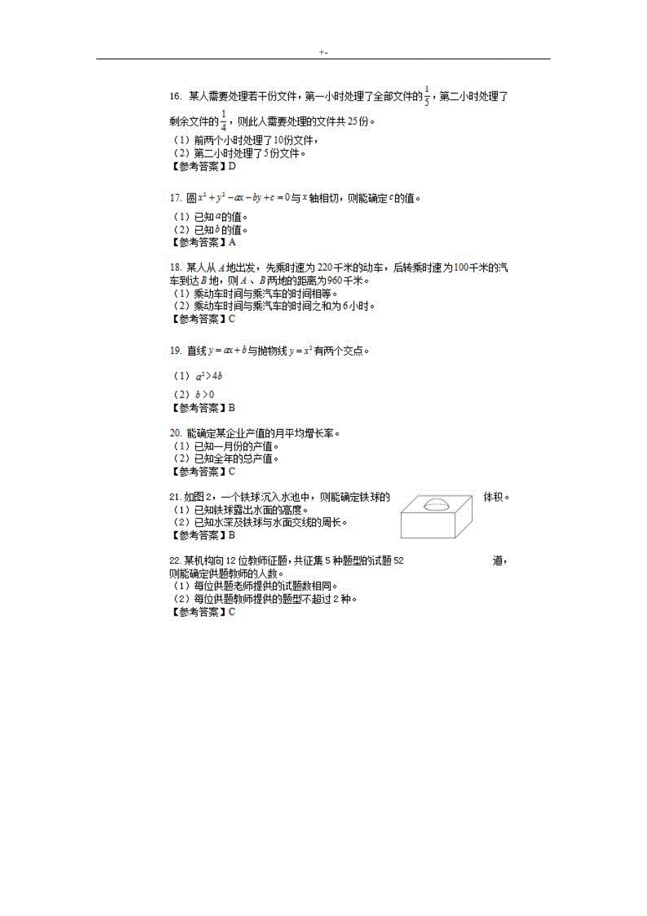 2017考研管理计划类联考真命题及其参考总结地答案解析(完整编辑版)_第4页