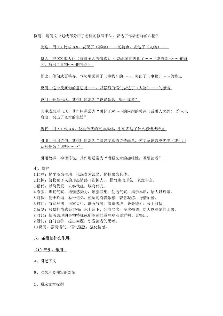 小升初语文阅读万能公式.doc_第2页