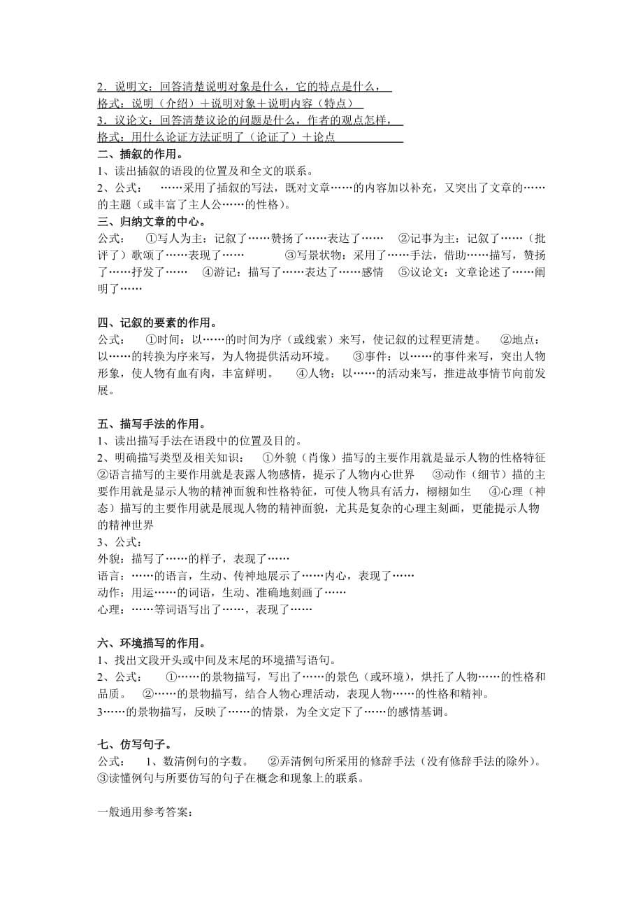 小升初语文阅读万能公式.doc_第5页