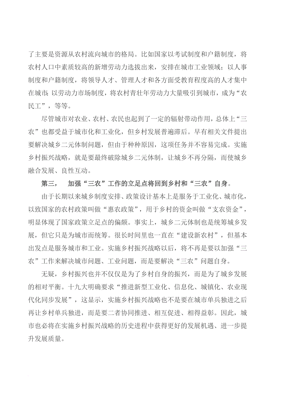 实施乡村振兴战略.doc_第4页