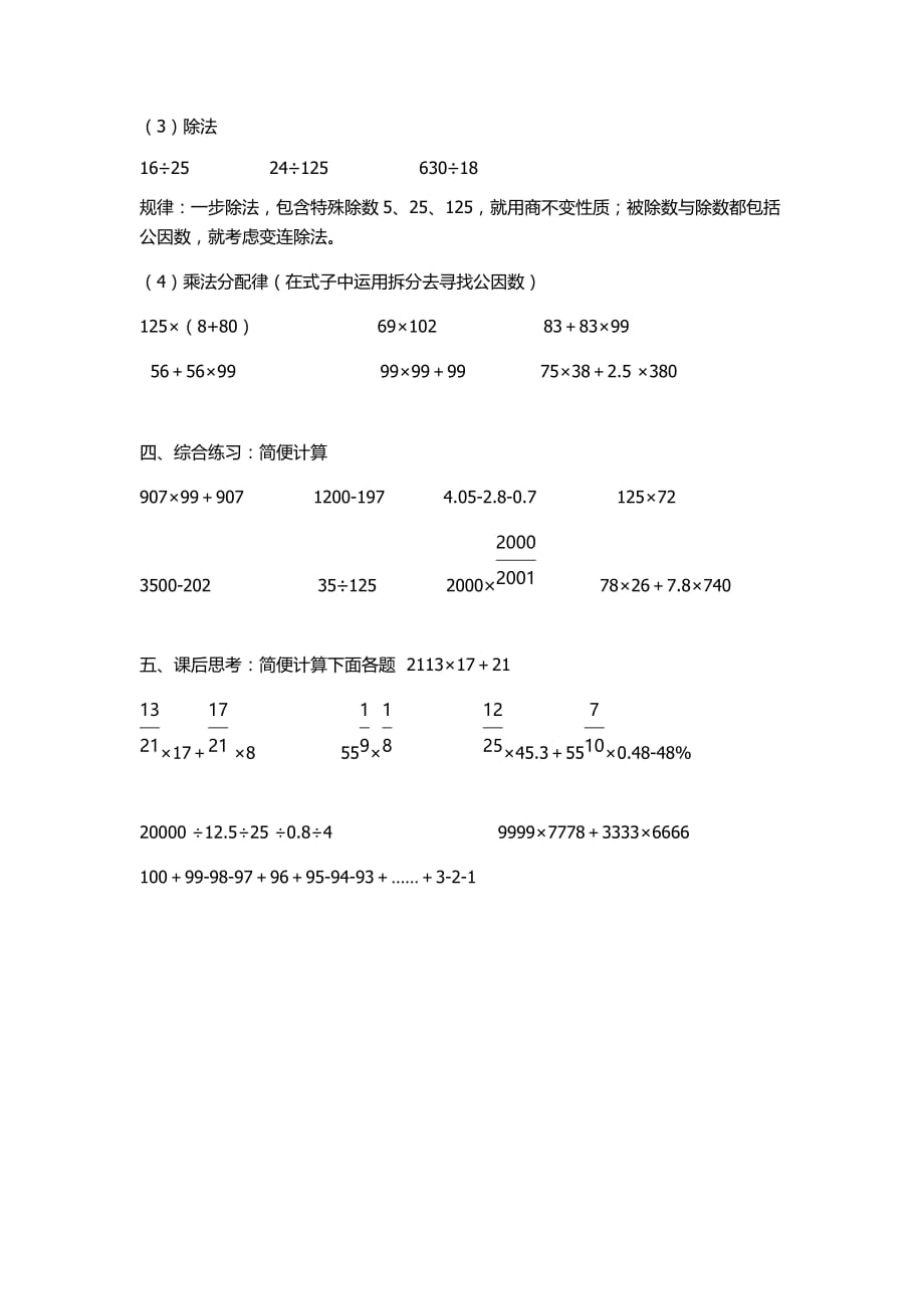 数学人教版六年级下册运算定律和性质相关简便运算练习题_第2页