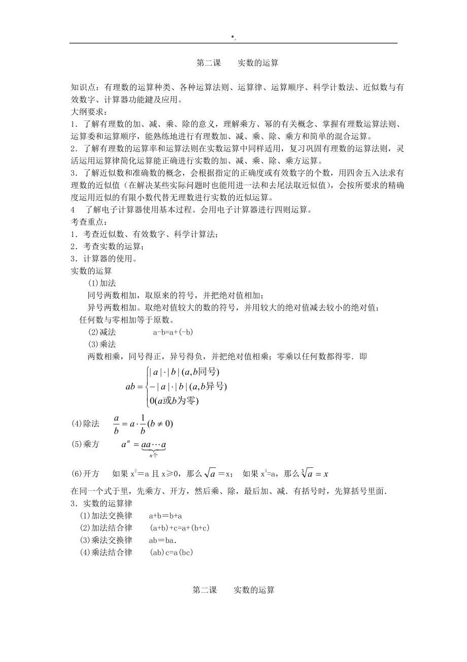 2017中考-数学一轮复习材料教学方针教案课程(完整编辑版)_第5页