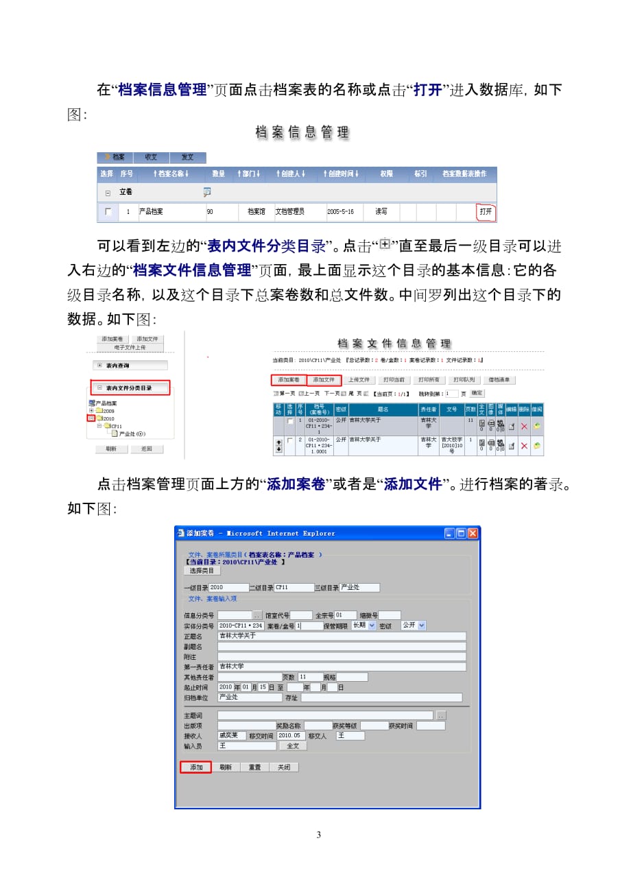 档案管理软件操作指引_第3页