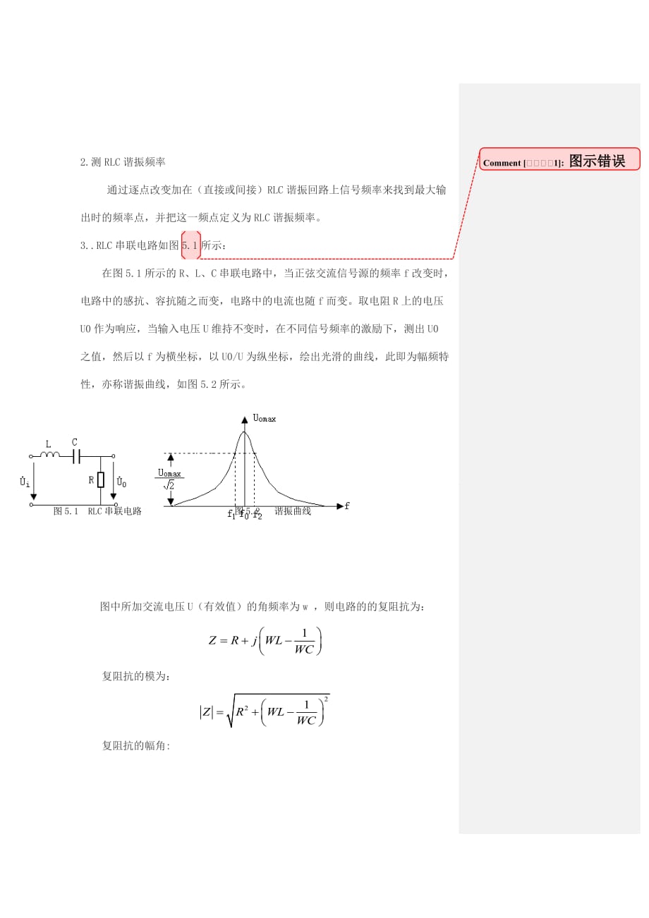 rlc串联谐振法测电感_第2页