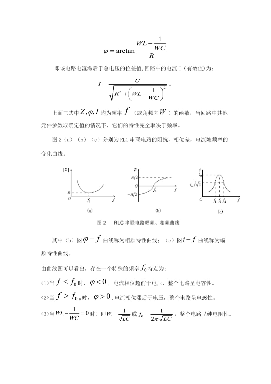 rlc串联谐振法测电感_第3页