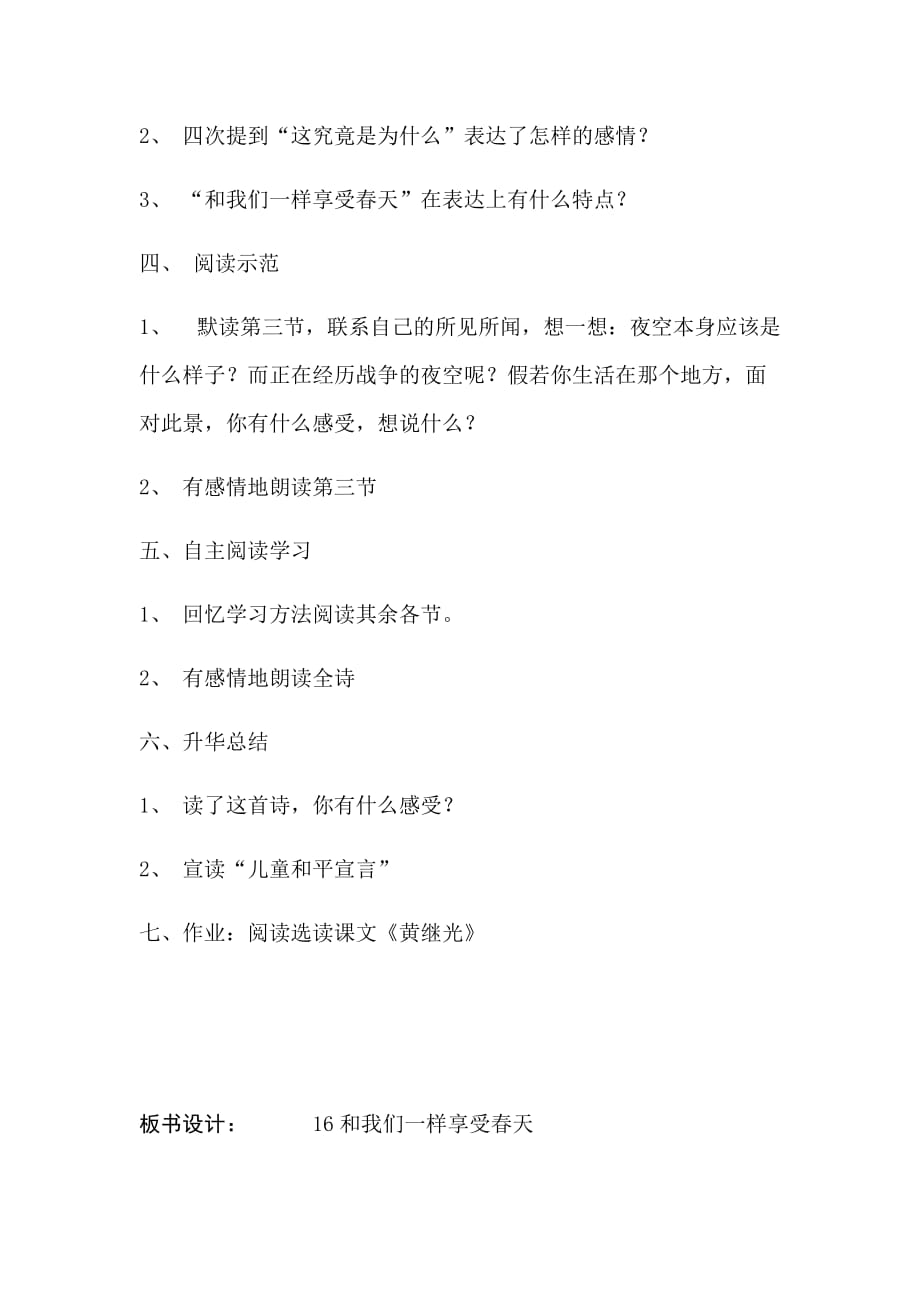 四年级人教版语文下册16和我们一样享受春天_第2页