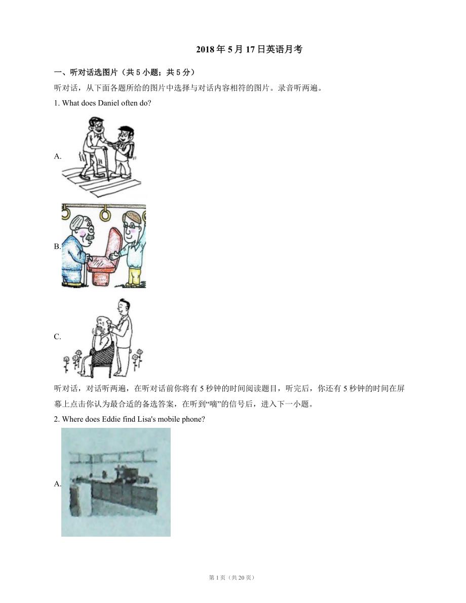 2018年浙江七年级英语期末考试真题_第1页